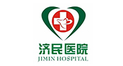 济民医院