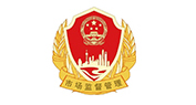 市场监督管理局